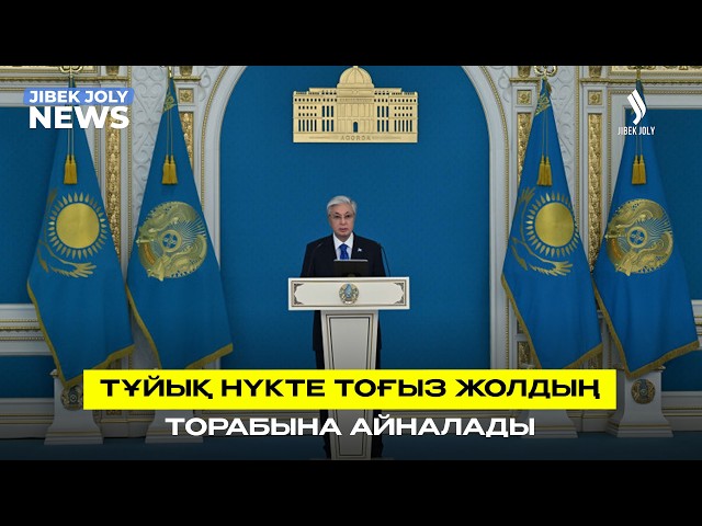 ЖАҢАЛЫҚТАР 03.08.2026