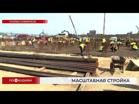 В Усолье-Сибирском приступили к заливке бетона на новой тепловой электростанции