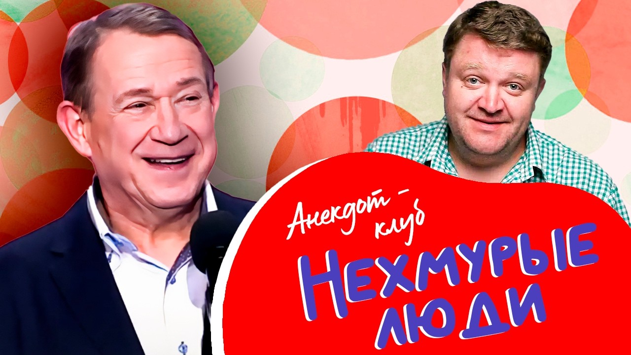 Анекдоты, которые помнят все | Валерий Пономаренко, Карен Аванесян, Андрей Ку