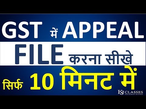 How to file Appeal in 10 Minutes only