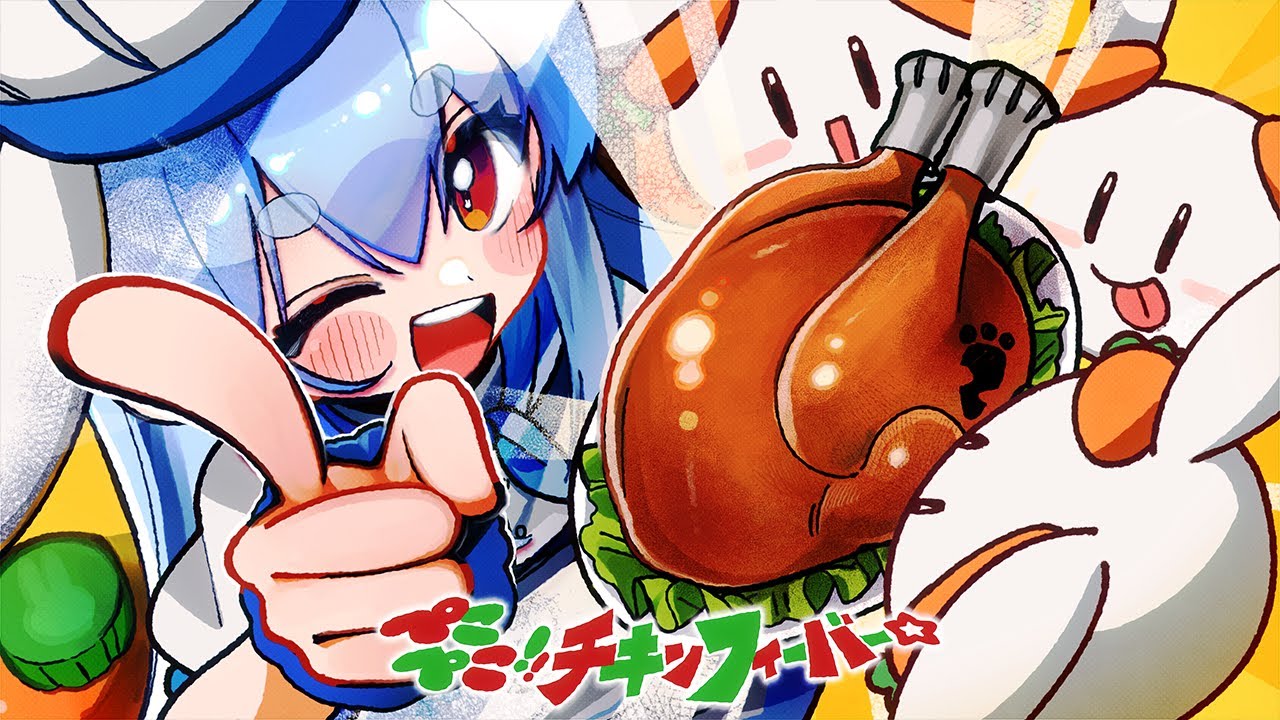 【Original MV】ぺこぺこ!! チキンフィーバー☆【ホロライブ/兎田ぺこら】