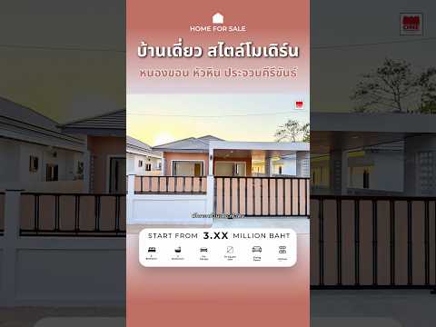 บ้านสวย ทำเลดี เมืองหัวหิน – รูปที่ 2