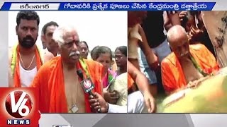 Union Minister Bandaru Dattatreya offer Special Prayers at Pushkara Ghats | Dharmapuri - V6 News