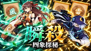2分で終わる 風＆雷の最上位四象探秘【忍者マストダイ】