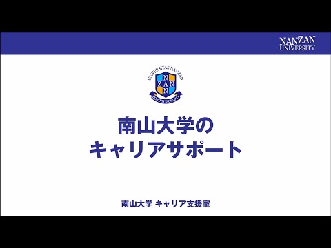キャリア支援制度紹介動画