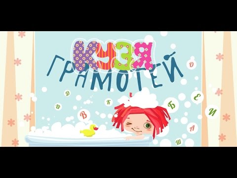 грамотей free обзор игры андроид game rewiew android