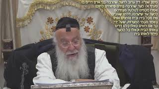 671הלכה יומית שסה- דין מבוי שנפרץ סעיף ו-ח סימן שסו- דין ערוב לחצר שהרבה בניה אדם דרים בה סעיף א-ג