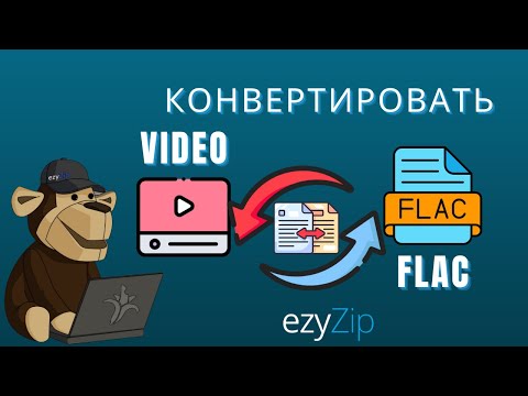 Как конвертировать видео в формат FLAC (Простое руководство)