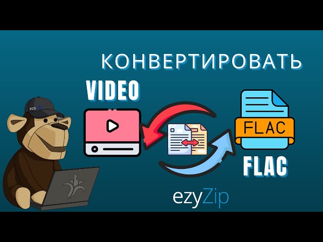 Как конвертировать видео в формат FLAC (Простое руководство)