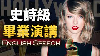 这就是她让全场破防的原因【泰勒丝纽约大学毕业演讲】中英大字幕 优质的英语学习材料 Taylor Swift's NYU Speech