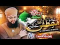 Hafiz Tahir Qadri Ay Saba Mustafa Se Keh Dena Ramzan Naat Studio5