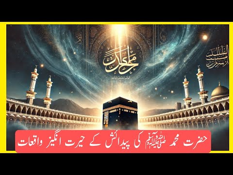 The Miraculous Birth of Prophet Muhammad ﷺ: A Mercy to Mankind | 571 CE, Mecca"
