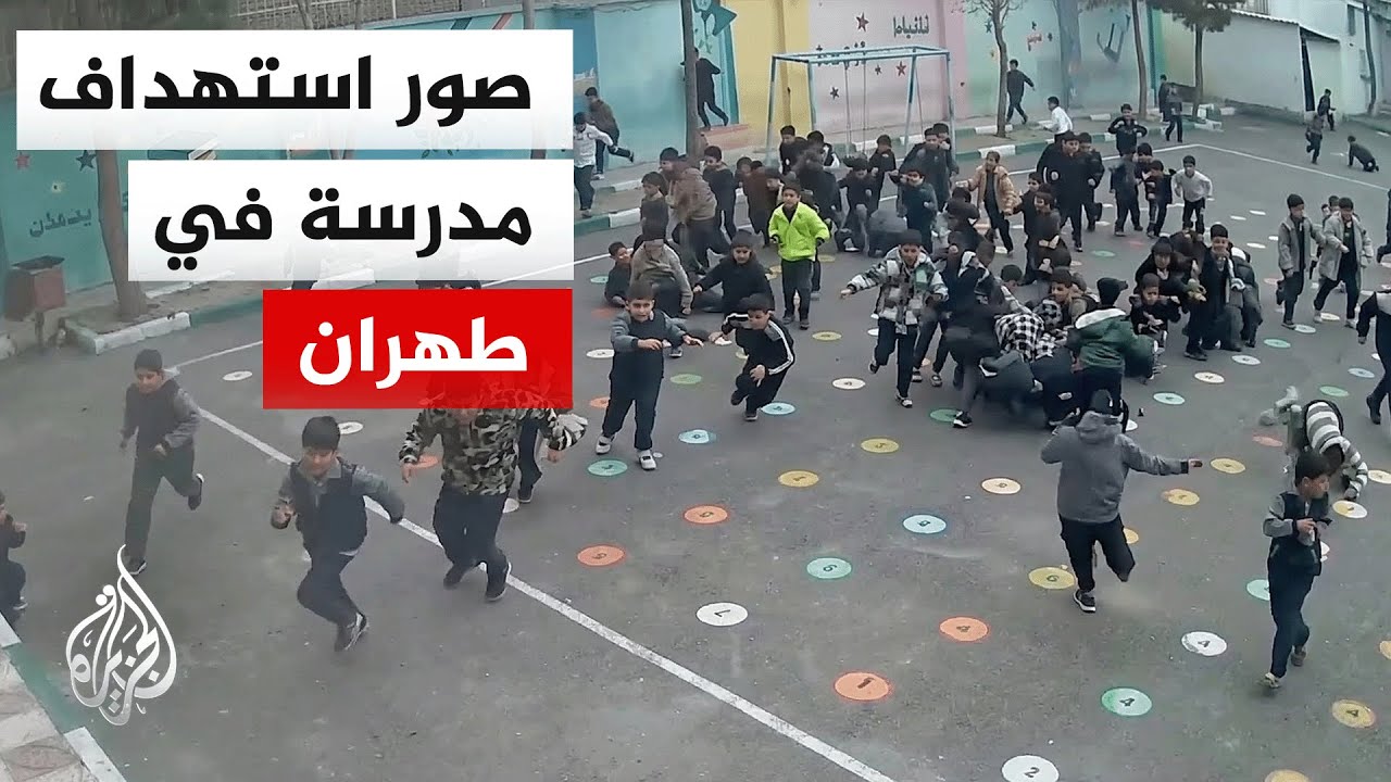 وكالة تسنيم: كاميرات مراقبة توثق لحظة استهداف مدرسة للبنين في قزوين غرب طهرا?