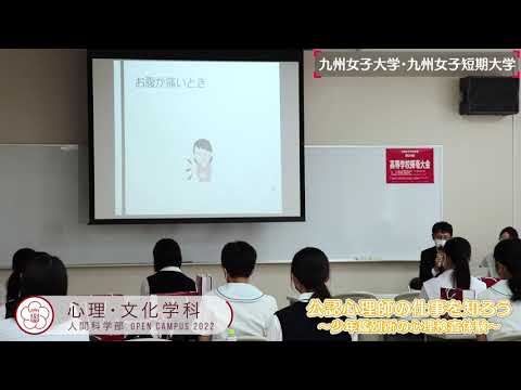 2022年8月オープンキャンパスダイジェスト（心理・文化学科）