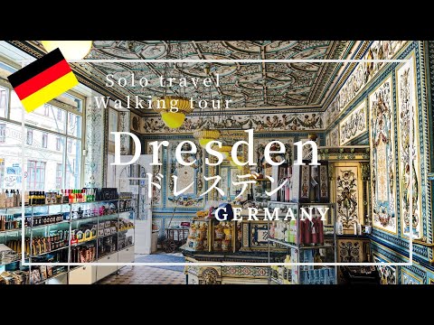 ドレスデンクラスについて詳しく解説