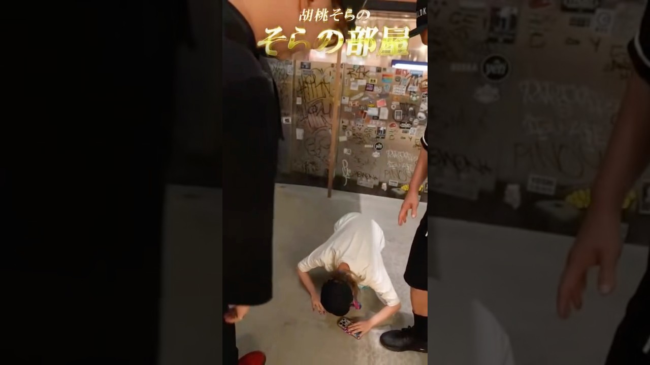 遅刻して土下座する胡桃そら