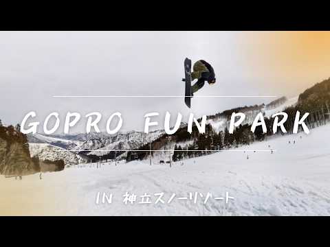 【神立スノーリゾート★GoPro Fun Park】最高！！メインレーンのコース紹介