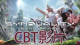 [實況] 奇異賢伴 愛達之歌 封測