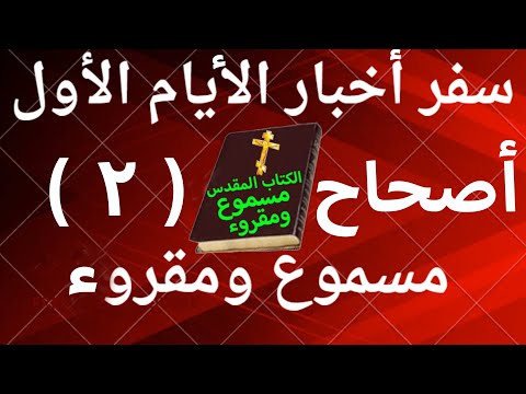أخبار الأيام الأول 2