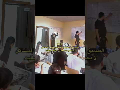 الصديق الحقيقي لا يحمي صديقه وقت المشاكل بل يوقعه بجانبه😅🫂#صداقة #ضحك #واقع #sydy #shorts #حياة