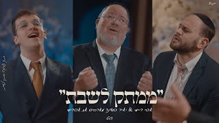 "מִזְמוֹר שִׁיר" אבי ריימי & יאיר בודנר מארחים את אברימי רוט מתוך פרוייקט "ממתק לשבת"