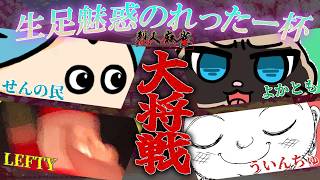 【雀魂】生足魅惑のれったー杯【大将戦 せんの民 電気アサリ視点】