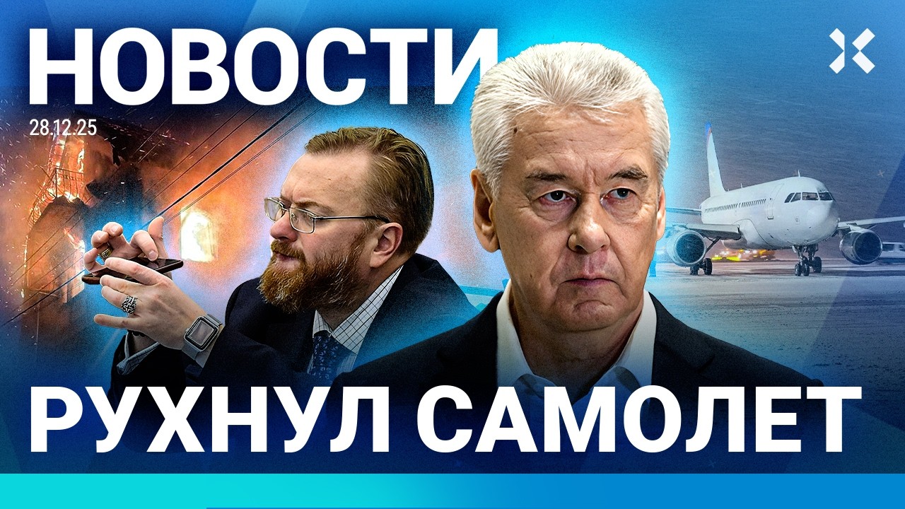⚡️НОВОСТИ | ДЕСЯТКИ ДРОНОВ НАД МОСКВОЙ | WHATSAPP ЗАБЛОКИРОВАН | РУХНУЛ САМОЛЕТ| 