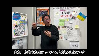 義援金申込について案内