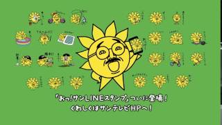 LINEスタンプ／告知篇