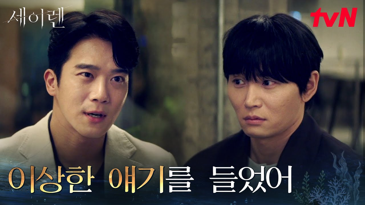 “나한테 무슨 일 생기면 전해줘” 죽은 약혼자가 남긴 마지막 부탁 #세이렌 EP.3 | tvN 260309 방송