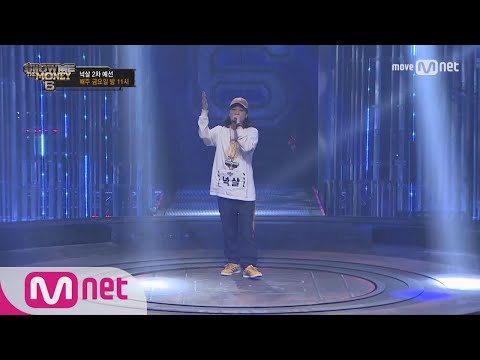 show me the money6 [풀버전] 넉살 @ 2차 예선 full ver. 170708 EP.2
