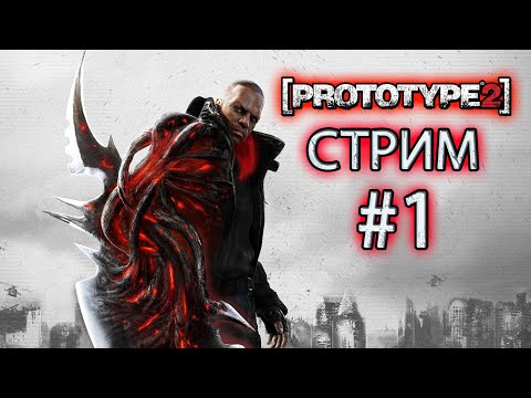 Steam Community :: Video :: СТРИМ PROTOTYPE 2 #1 / Прототип 2 ...