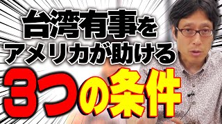 アメリカが台湾に対してどうするのか?