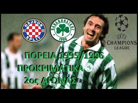 Hajduk Split-Panathinaikos 1-1 23/08/1995 |HD HQ 1080p|