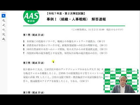 【動画】事例1解答速報