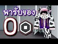 เปลี่ยนชื่อ ฟี ฟาย เท่ๆ