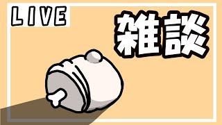 [作業配信]雑談しながら頑張っていく