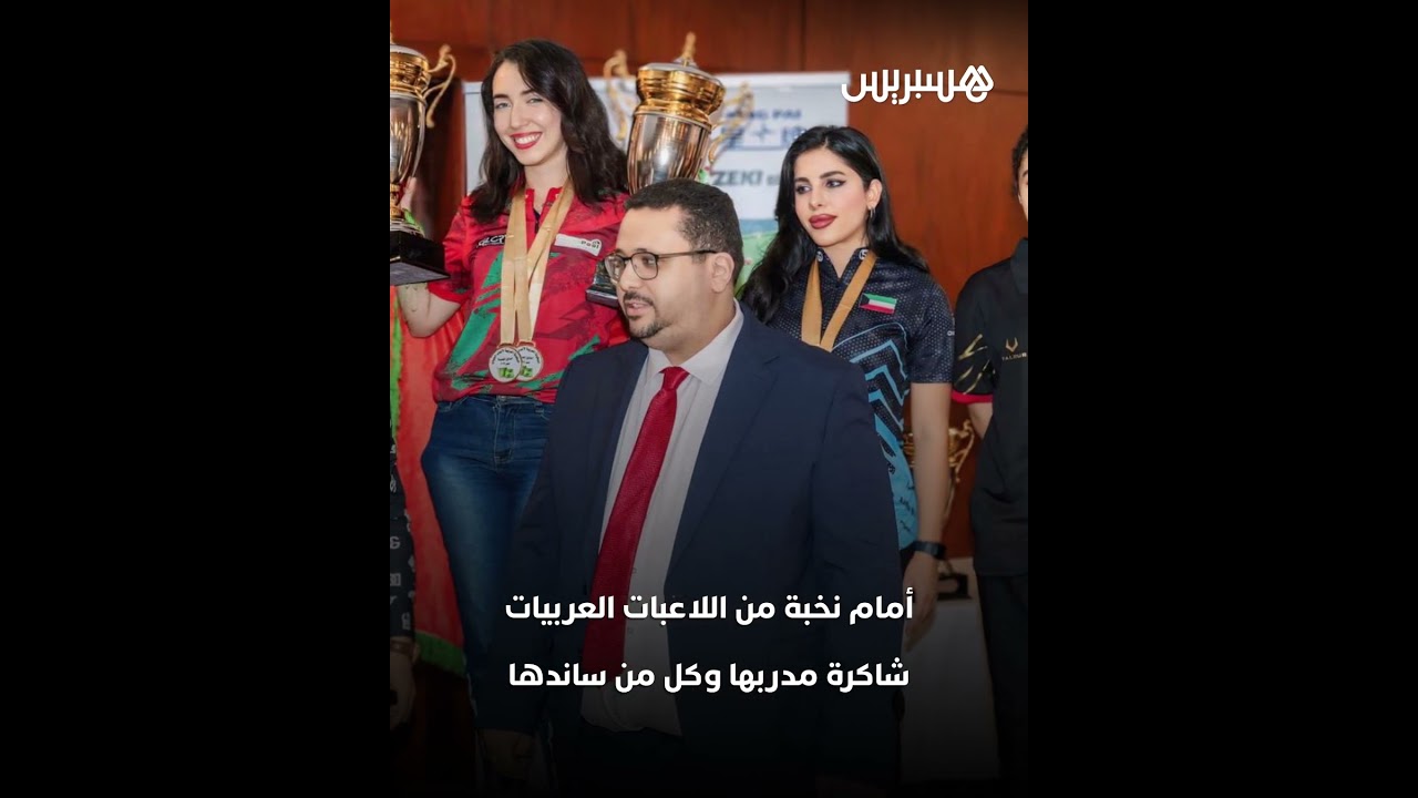 أول مغربية تفوز بلقبي البطولة العربية للبلياردو بمصر وتكتب صفحة جديدة لهذه الرياضة وطنيا thumbnail