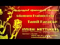ஆதாமும் ஏவாளும் போல Adamum Evalum Pola Tamil Karaoke Innisai Mettu