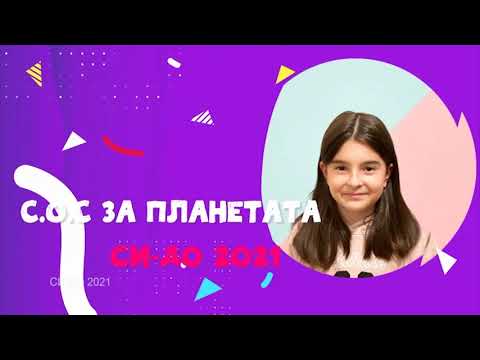 SIDO 2021 S.O.S ZA PLANETATA - BJANKA MITREVSKA