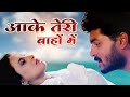 Aake Teri Bahon Mein Har Shaam Lage Sindoori आके तेरी बाहों में Lata M
