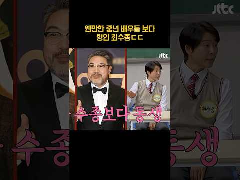 '최강 동안' 최수종 클라스ㄷㄷ #shorts