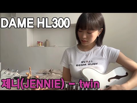 제니 «twin»으로 들어 보는 DAME HL300 세미할로우의 울림