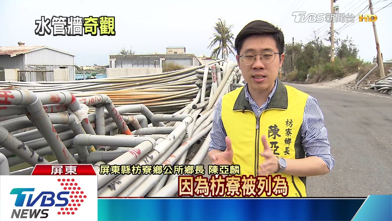 水管堆疊成牆 屏東奇景法令難管