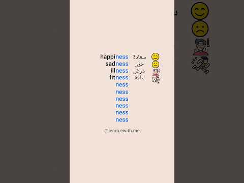 كلمات تنتهي ness