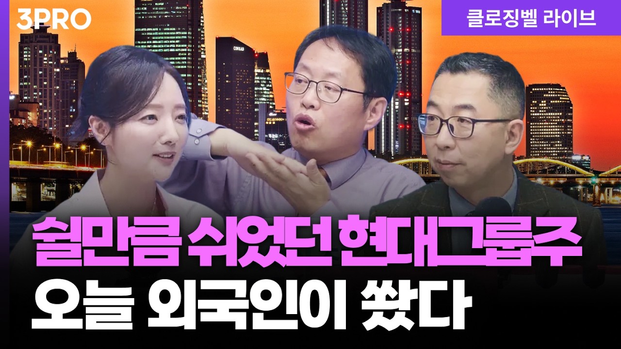 [2월 25일 마감시황] 쌓여있던 재료가 많았던 현대그룹주…잠자던 외국인이 쐈다 | 홍선애, 김장열, 이권희