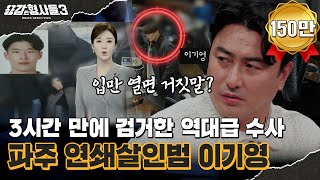 Download lagu 🕵‍♂44회 요약 | 파주 택시기사 살인사건 (1) | 교통사고로 시작해 연쇄살인으로 드러난 크리스마스의 악몽 [용감한형사들3] 매주 (금) 밤 8시 40분 본방송 mp3