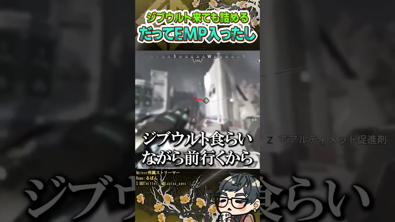 ジブウルト返ってきてもEMP入ってるから詰めるわ【ApexLegends】#shorts