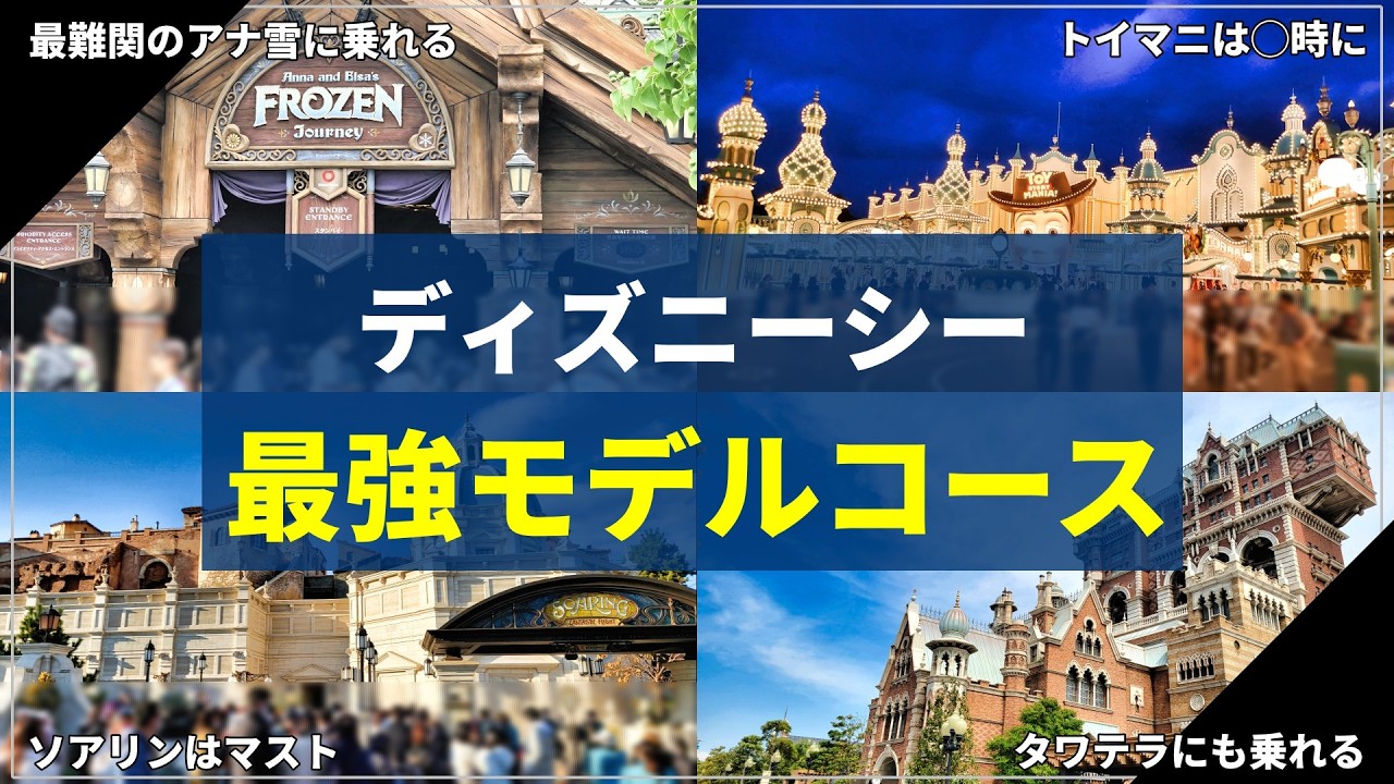 【有料級】4月以降のディズニーシーで使えるアトラクション中心の回り方