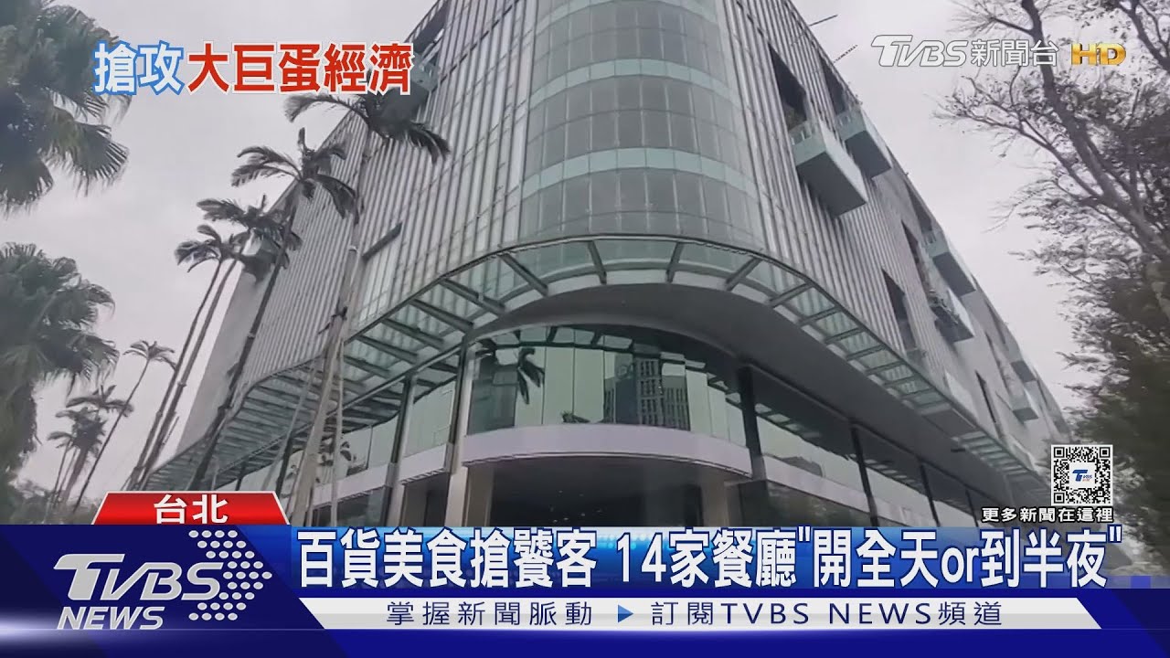 商圈拚夜經濟! 「大巨蛋、東區、信義區」搶夜貓